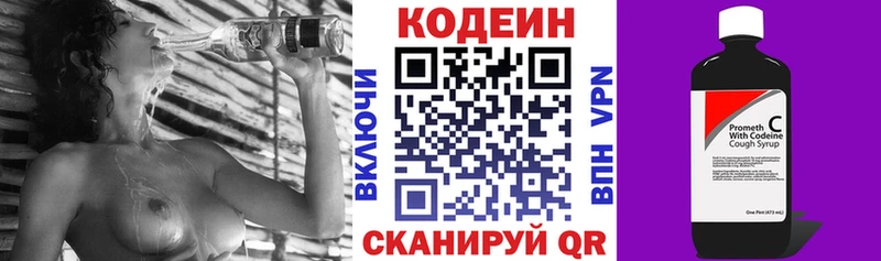 Codein напиток Lean (лин) Кириллов